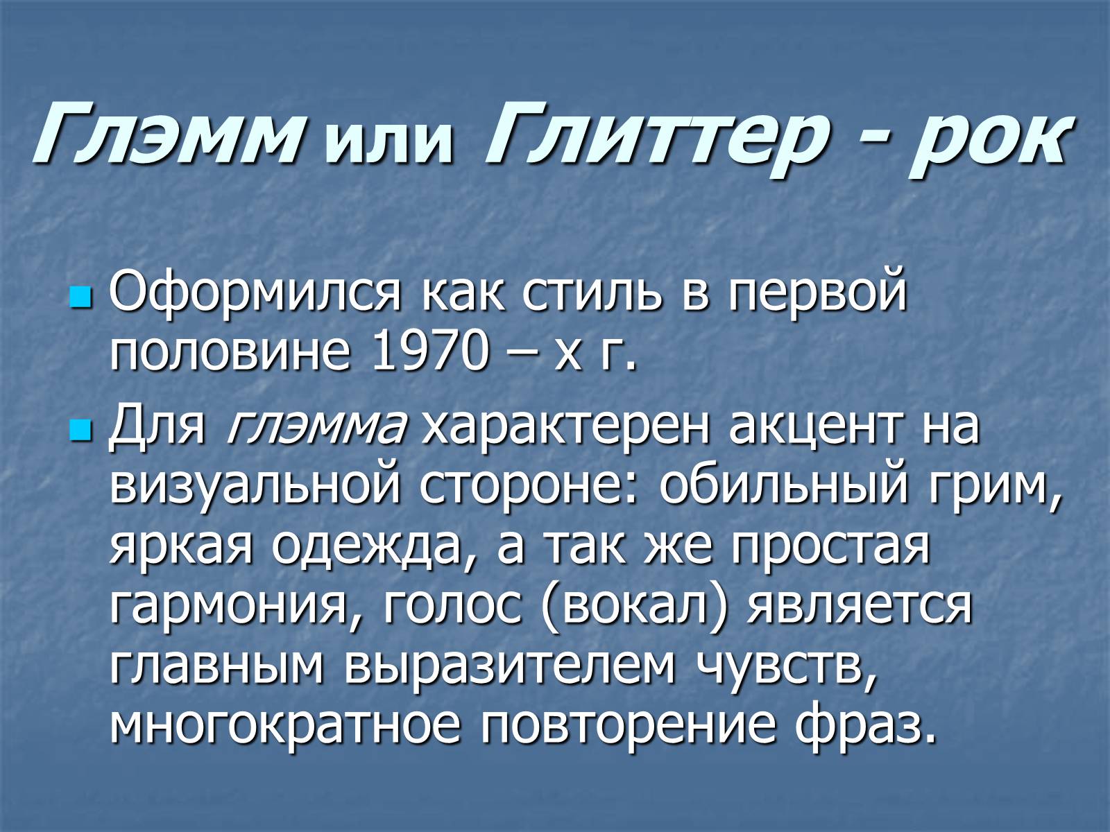 Презентація на тему «Рок-музыка» (варіант 3) - Слайд #9