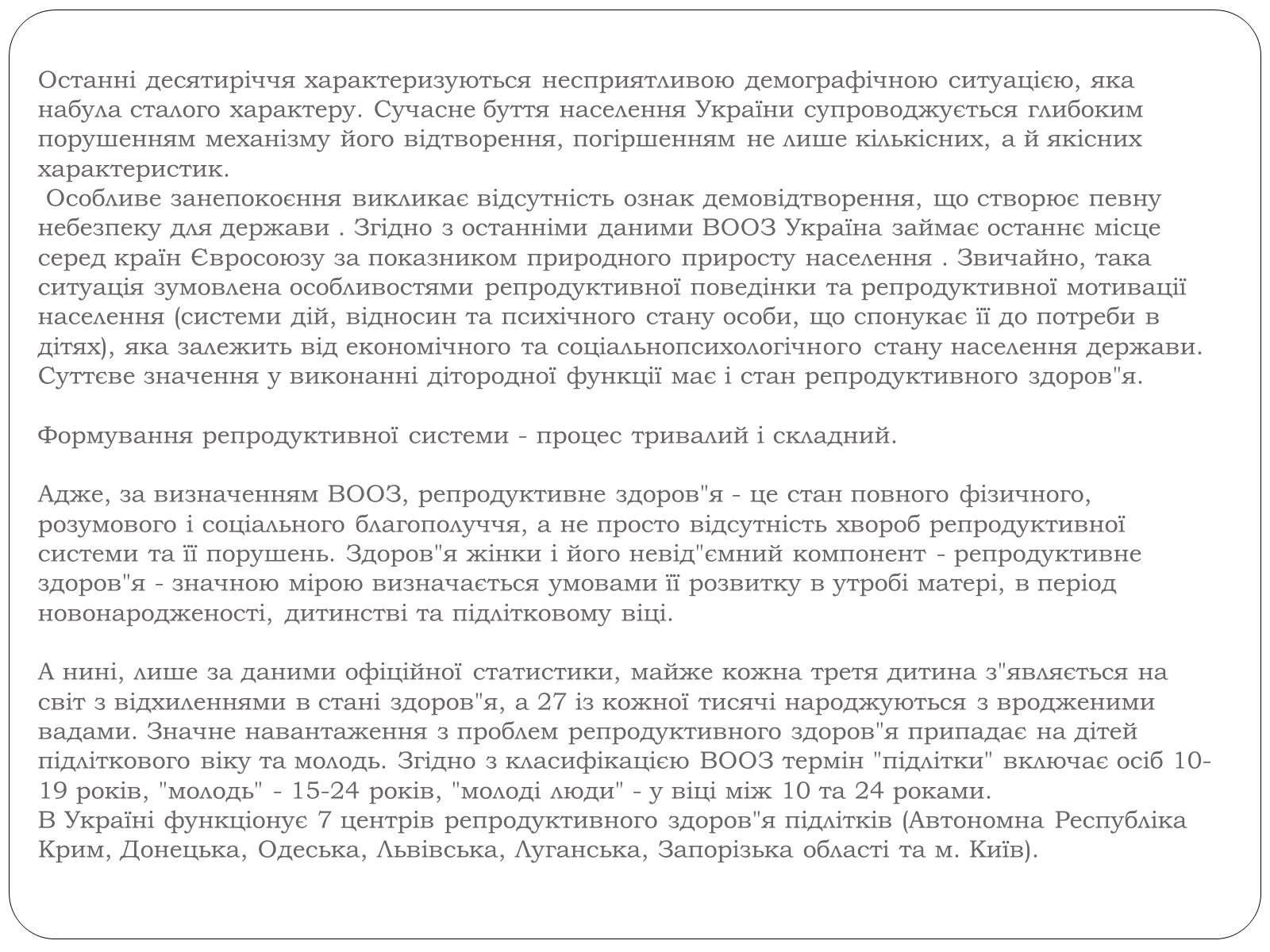 Презентація на тему «Вплив чинників на репродуктивне здоров&#8217;я людини» - Слайд #4