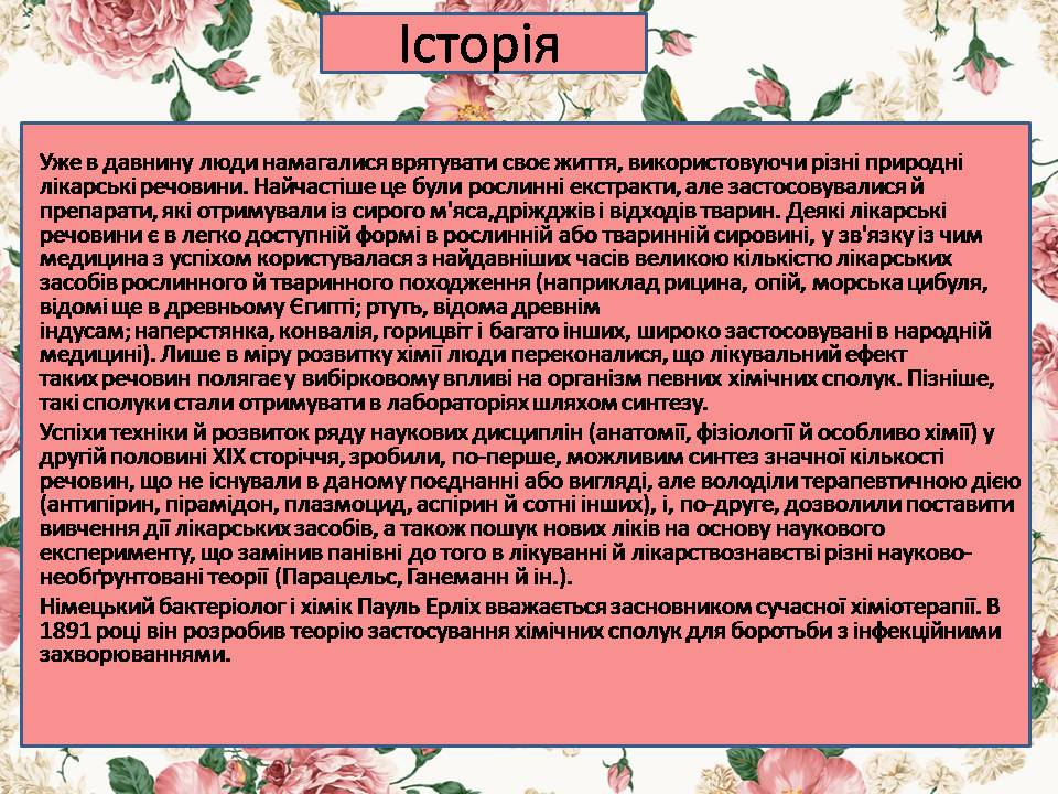 Презентація на тему «Лікарські засоби» (варіант 3) - Слайд #4