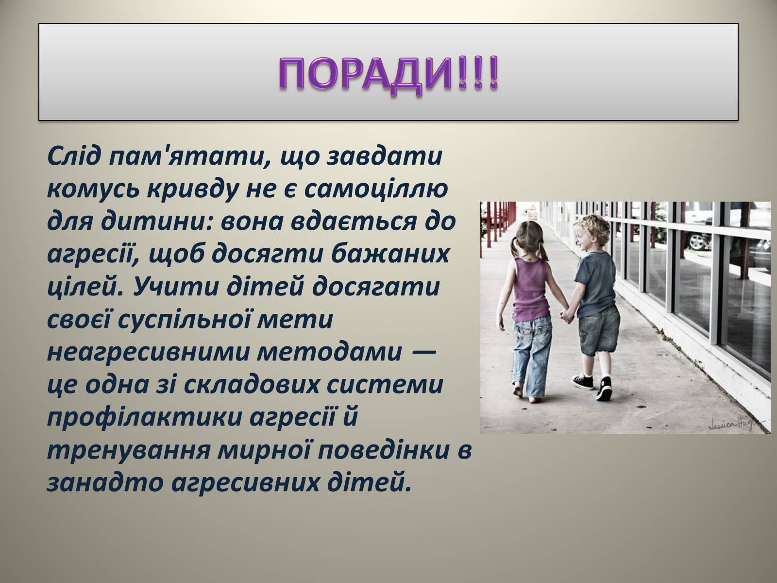 Презентація на тему «Причини і наслідки дитячої жорстокості» - Слайд #7