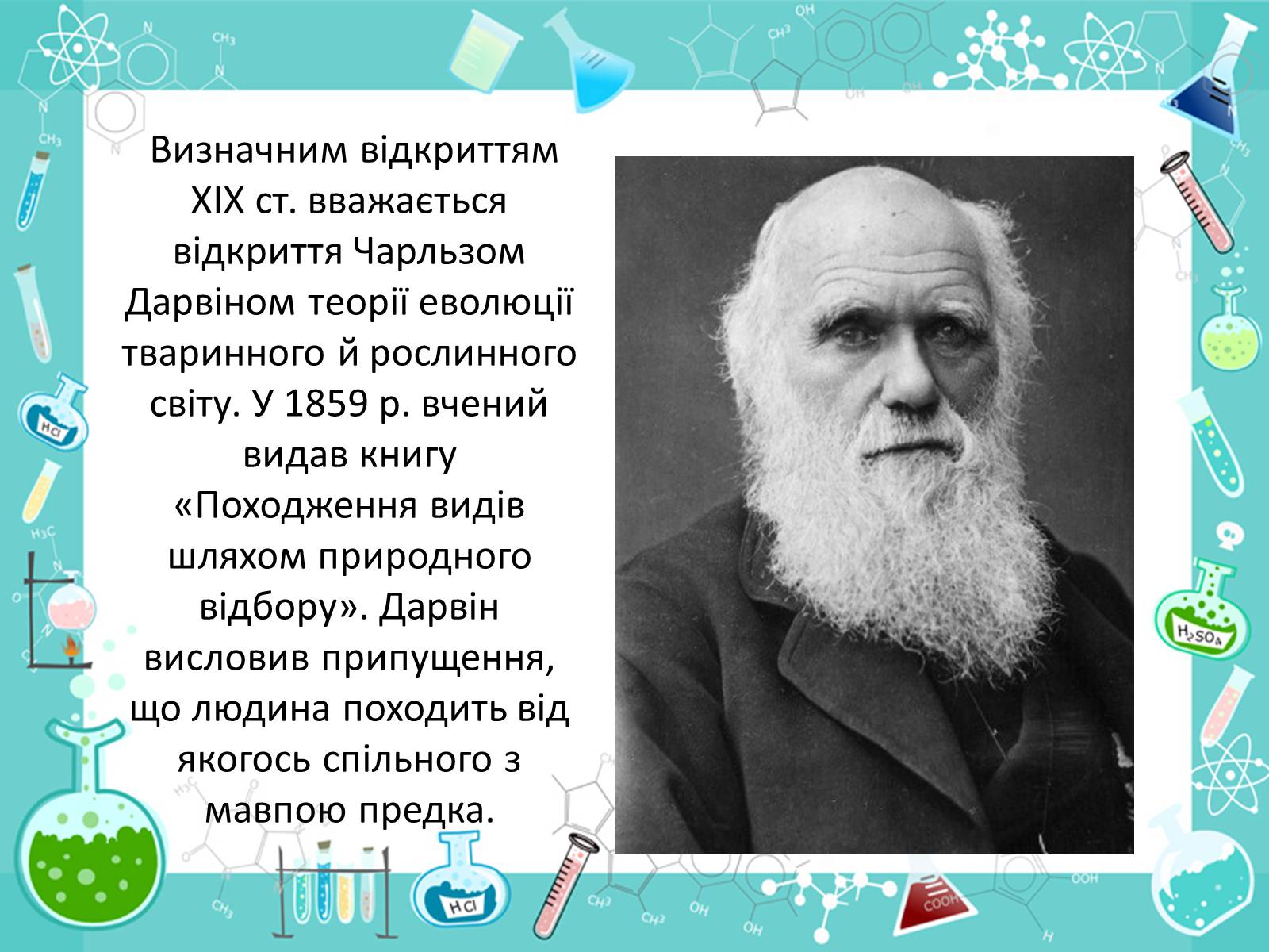 Презентація на тему «Розвиток науки і техніки» (варіант 2) - Слайд #10