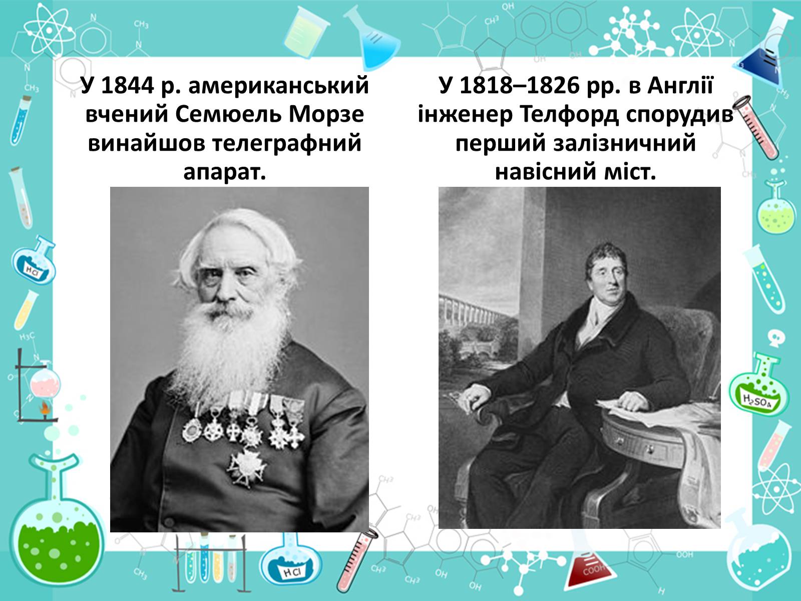 Презентація на тему «Розвиток науки і техніки» (варіант 2) - Слайд #16