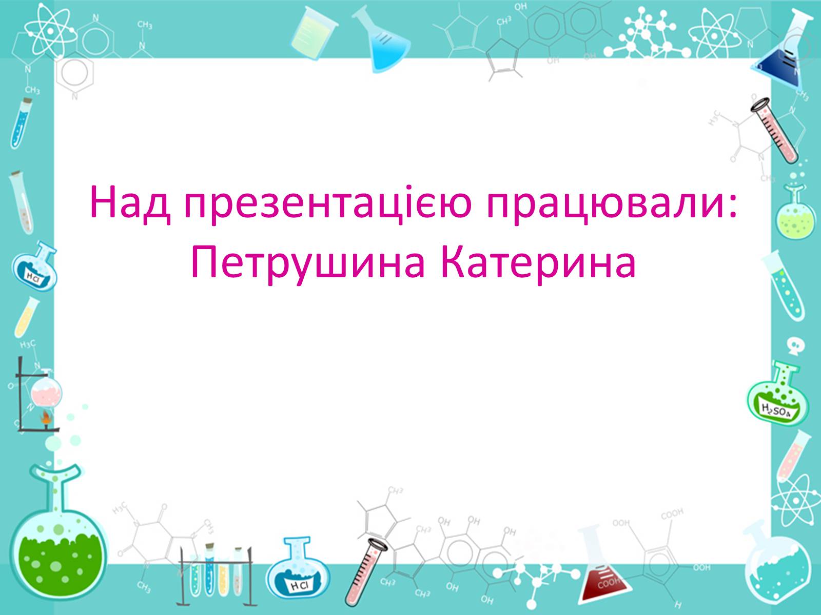 Презентація на тему «Розвиток науки і техніки» (варіант 2) - Слайд #18