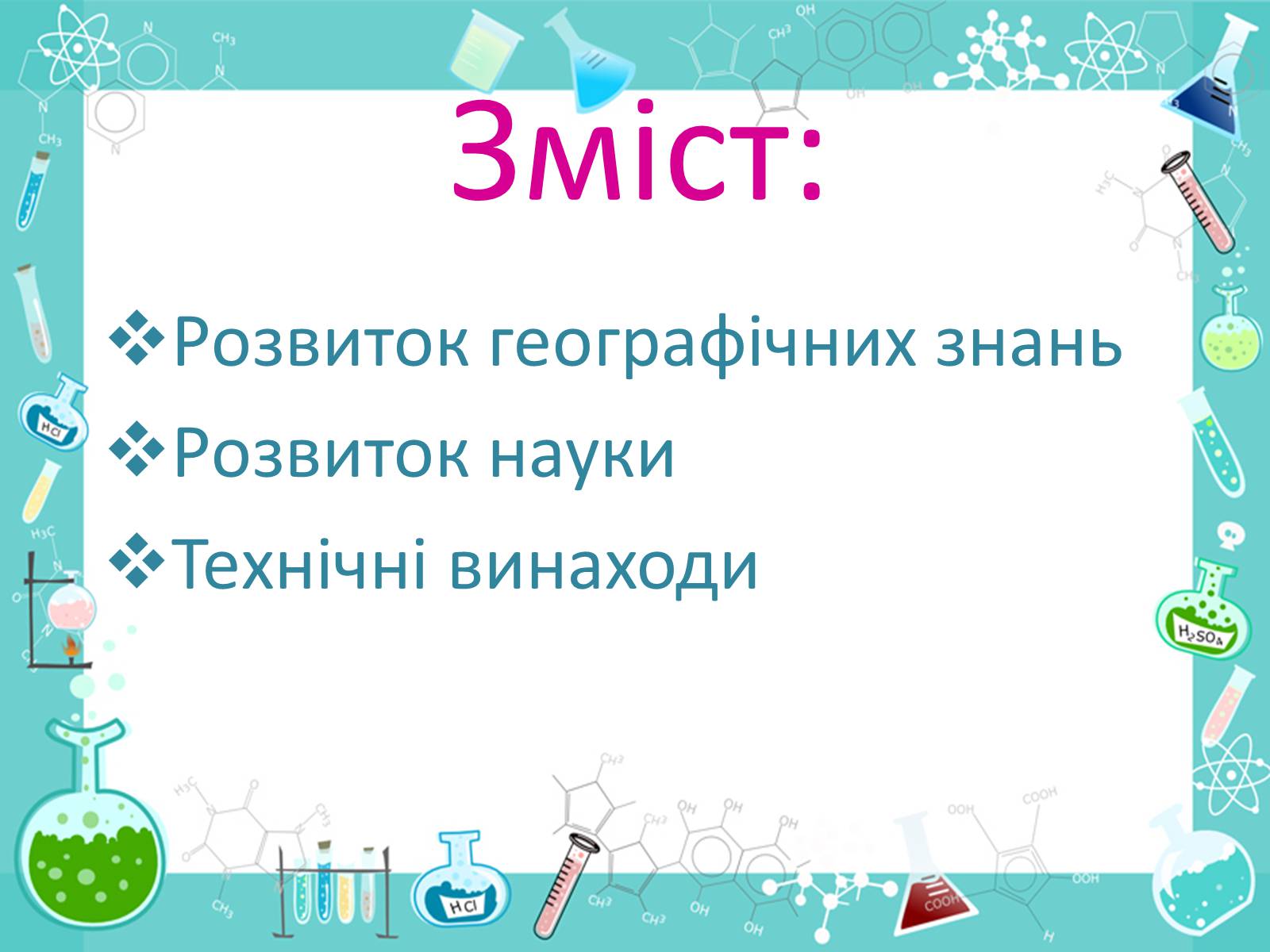 Презентація на тему «Розвиток науки і техніки» (варіант 2) - Слайд #2