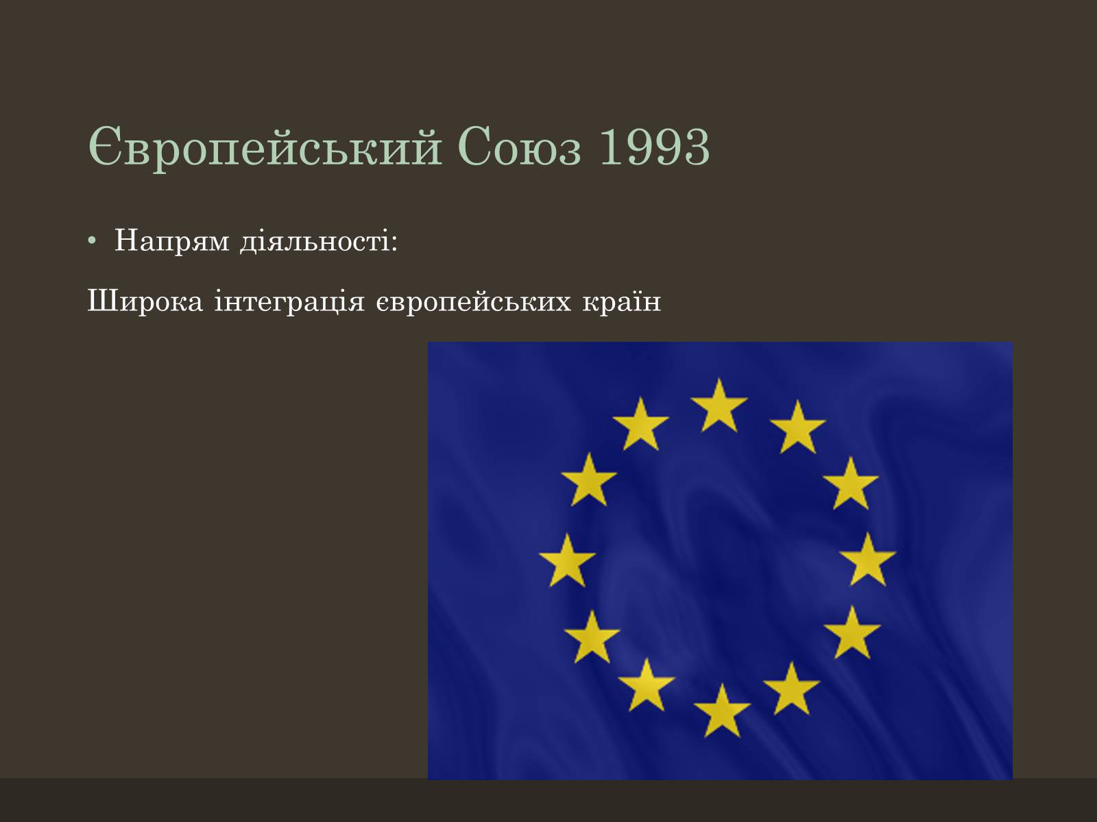 Презентація на тему «Євроінтеграція» - Слайд #34