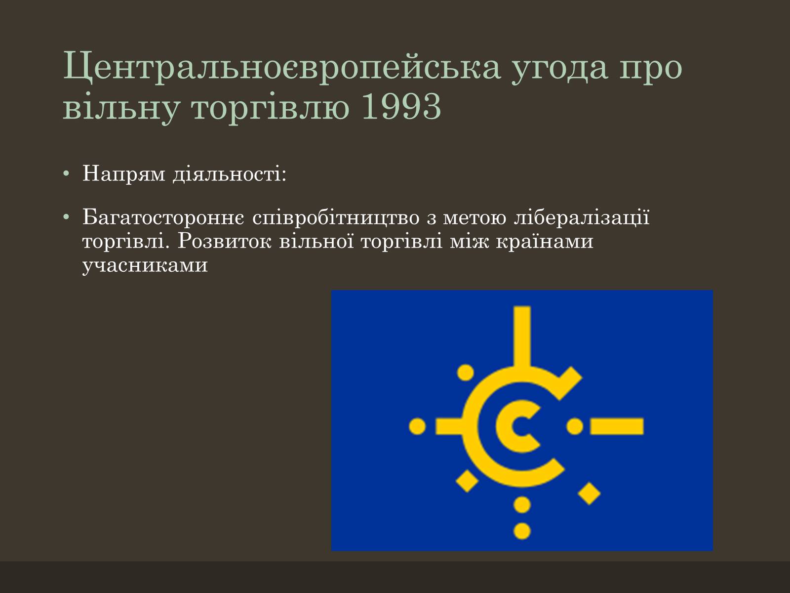 Презентація на тему «Євроінтеграція» - Слайд #42