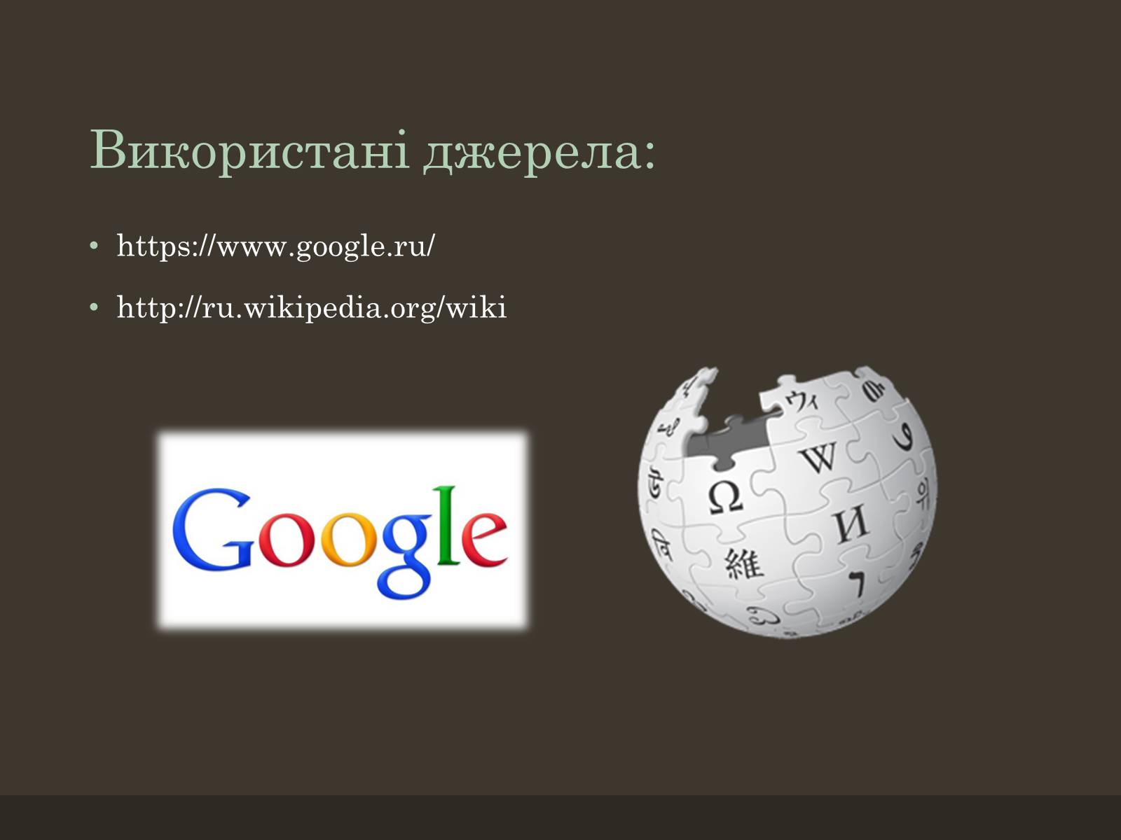 Презентація на тему «Євроінтеграція» - Слайд #52