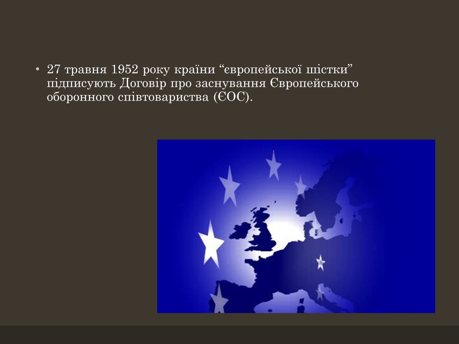 Презентація на тему «Євроінтеграція» - Слайд #9