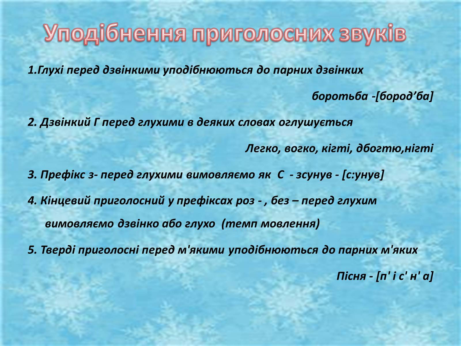 Презентація на тему «Вимова приголосних звуків» - Слайд #4