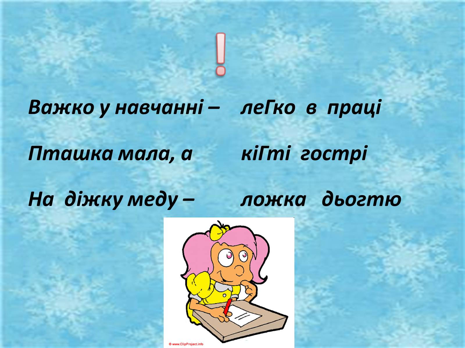 Презентація на тему «Вимова приголосних звуків» - Слайд #7