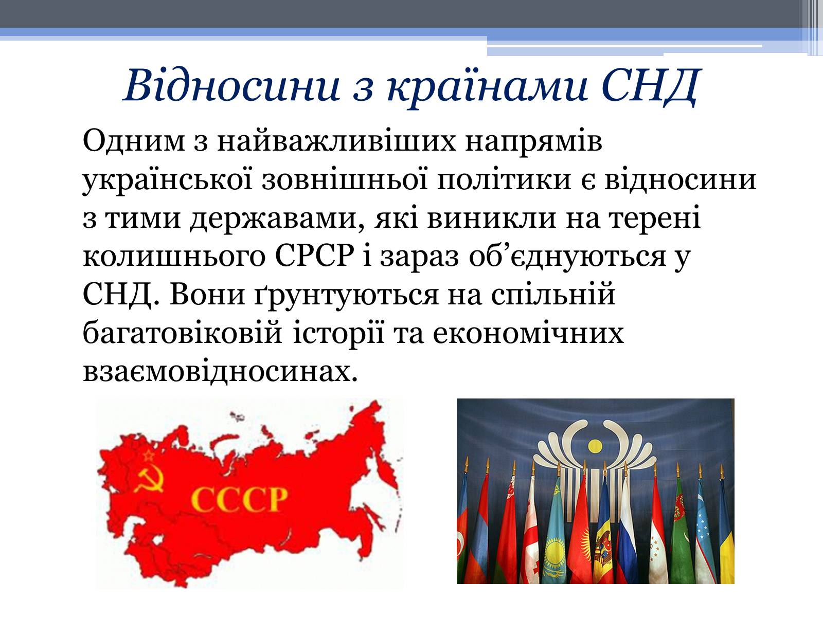 Презентація на тему «Україна в сучасному світі» - Слайд #4