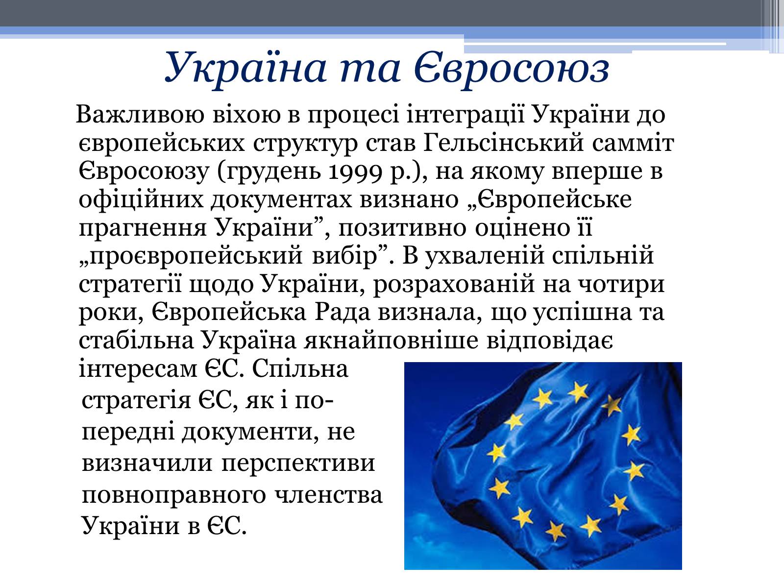 Презентація на тему «Україна в сучасному світі» - Слайд #6