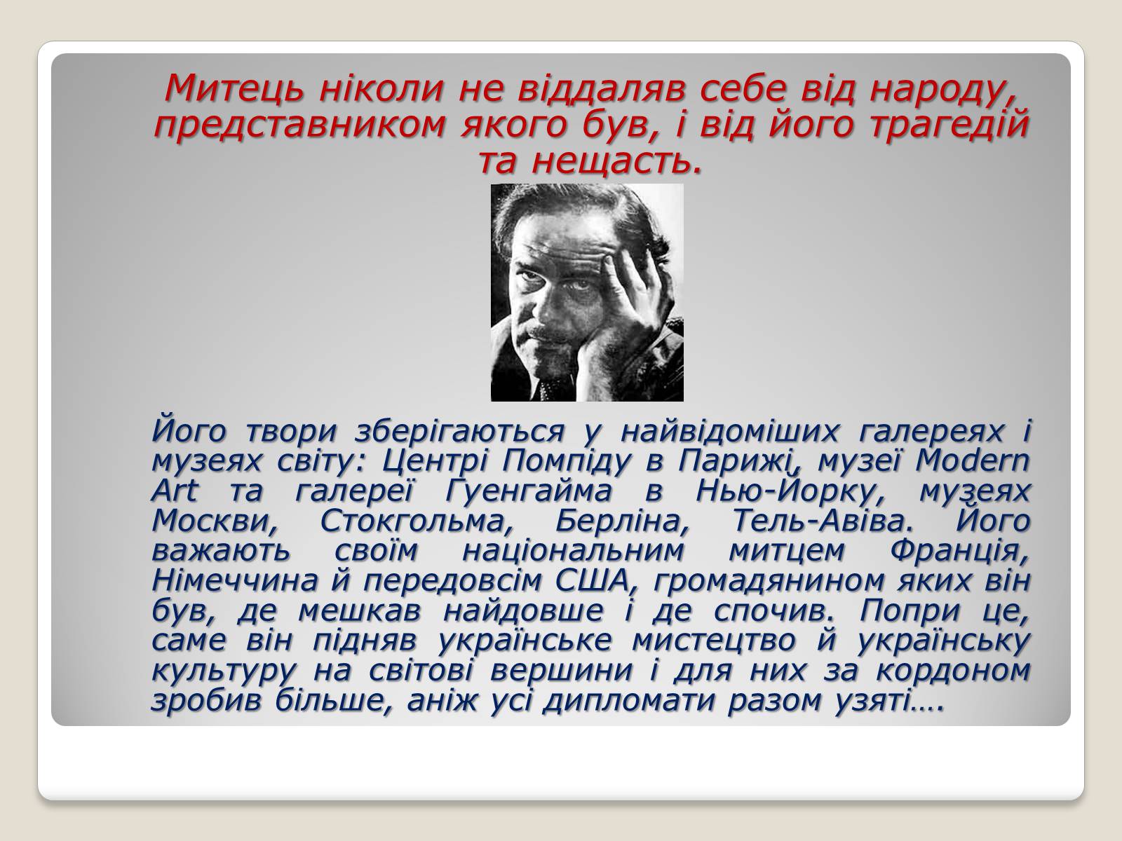 Презентація на тему «Архипенко Олександр Порфирович» - Слайд #12