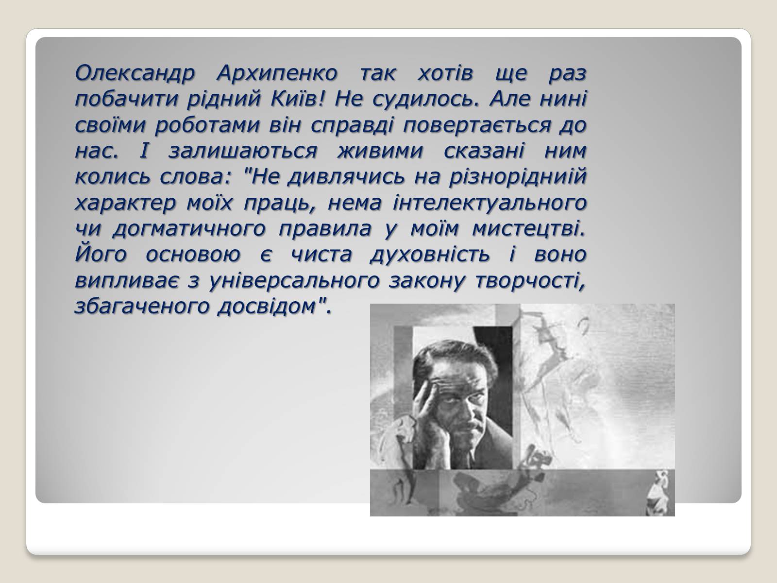 Презентація на тему «Архипенко Олександр Порфирович» - Слайд #15