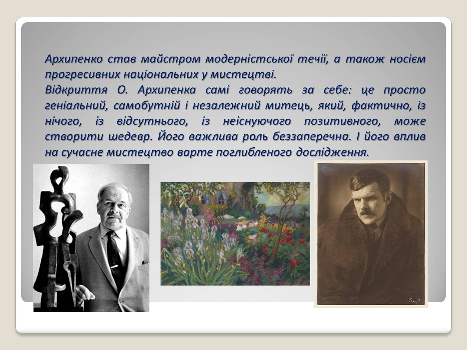 Презентація на тему «Архипенко Олександр Порфирович» - Слайд #19