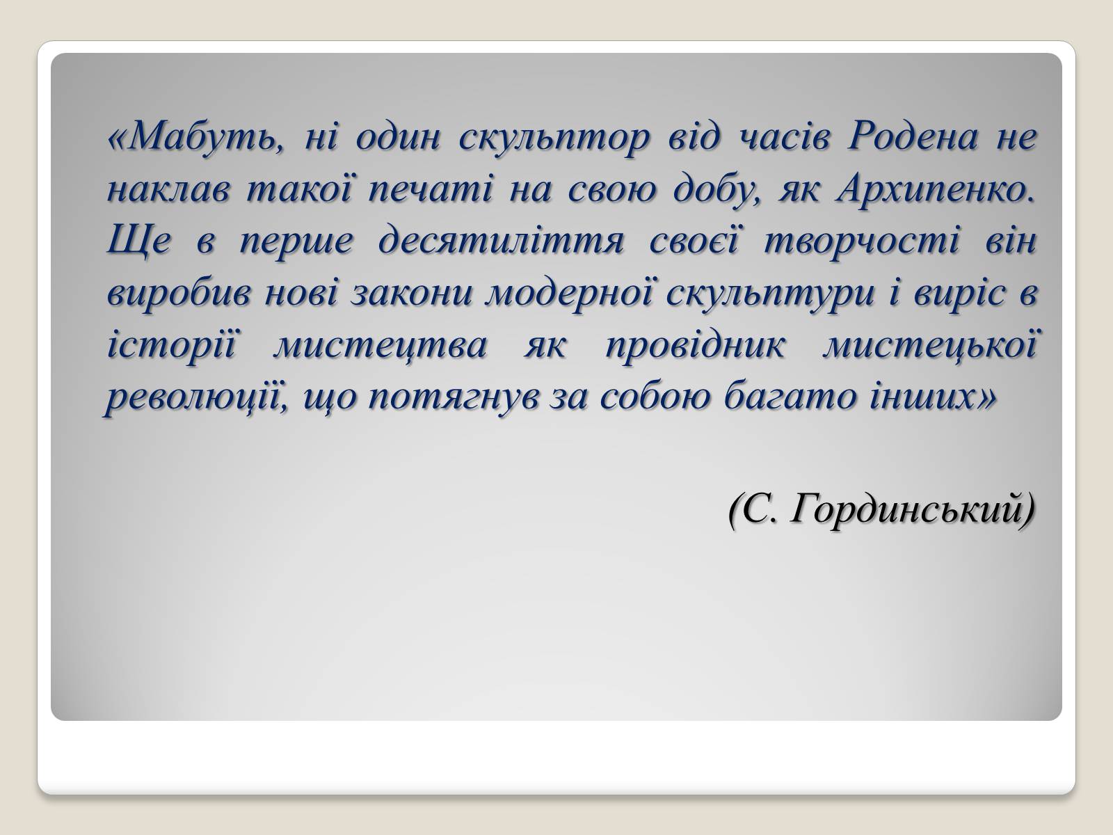 Презентація на тему «Архипенко Олександр Порфирович» - Слайд #2