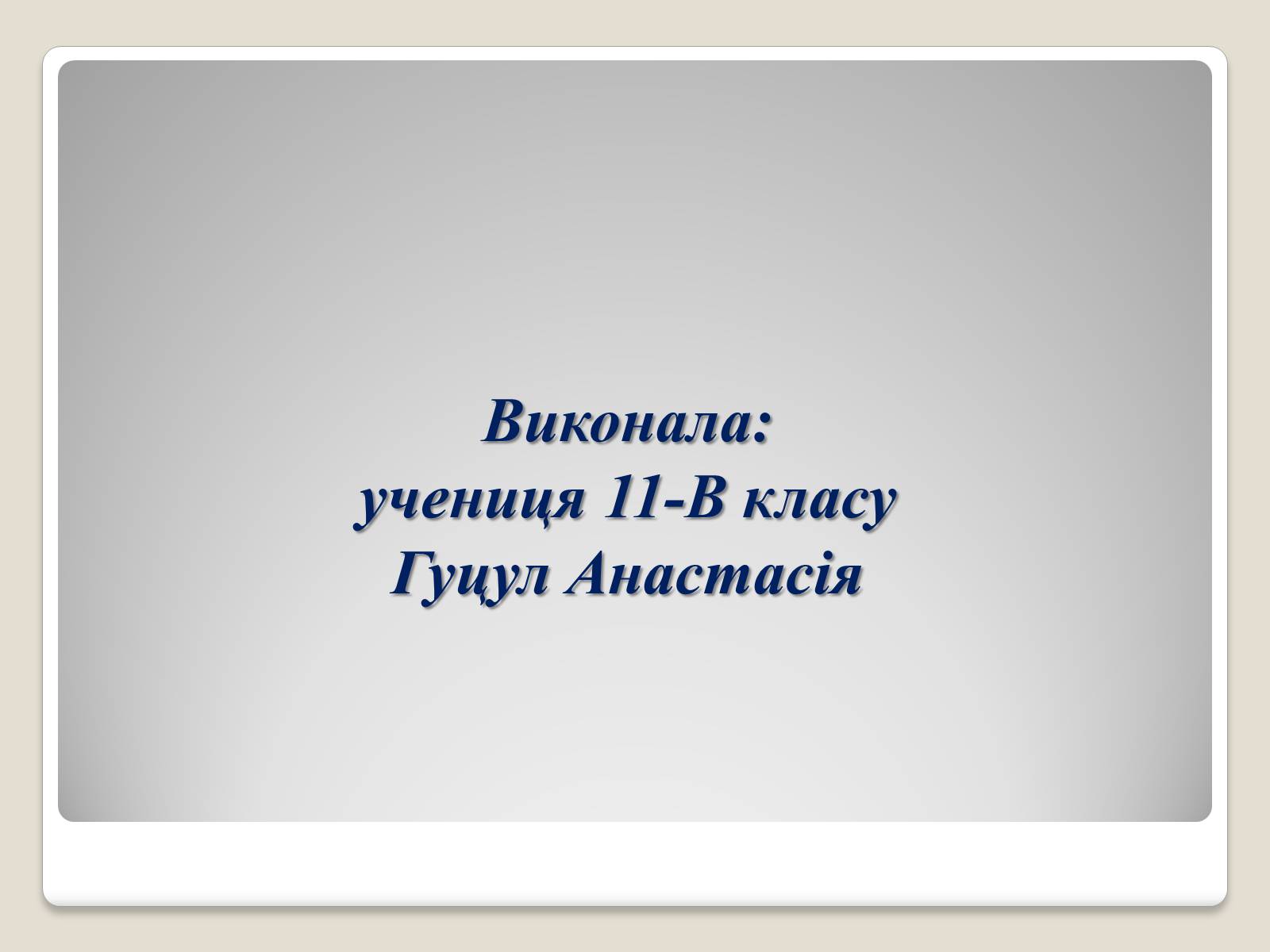 Презентація на тему «Архипенко Олександр Порфирович» - Слайд #20