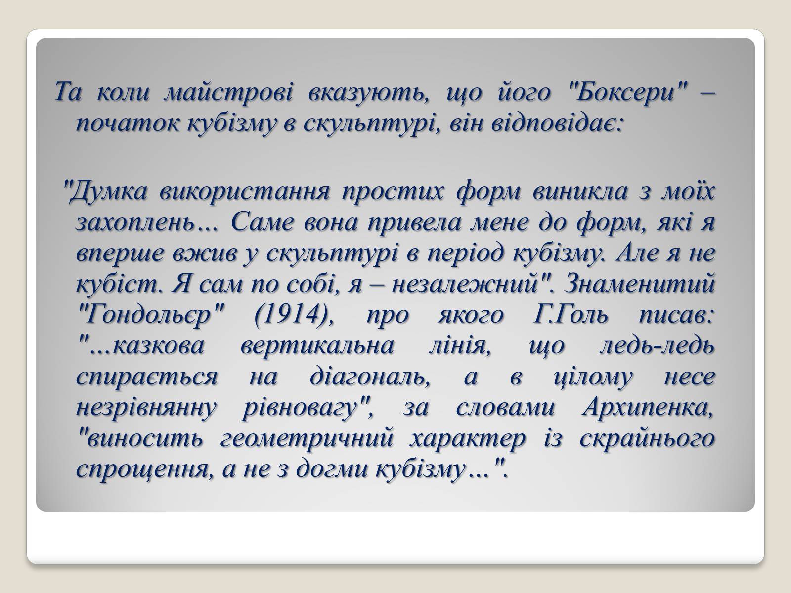 Презентація на тему «Архипенко Олександр Порфирович» - Слайд #7