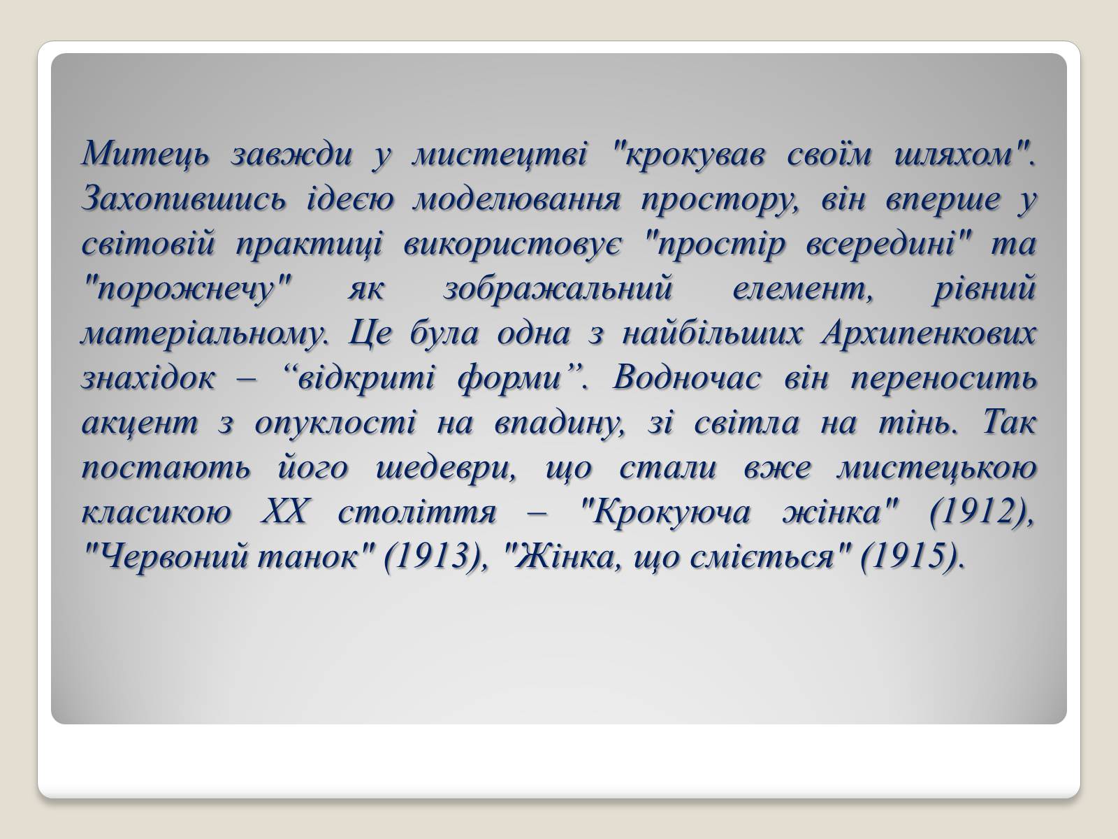 Презентація на тему «Архипенко Олександр Порфирович» - Слайд #9