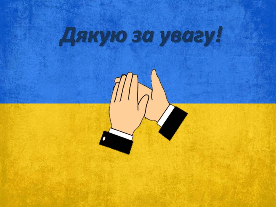 Презентація на тему «Верховна Рада України» (варіант 3) - Слайд #11