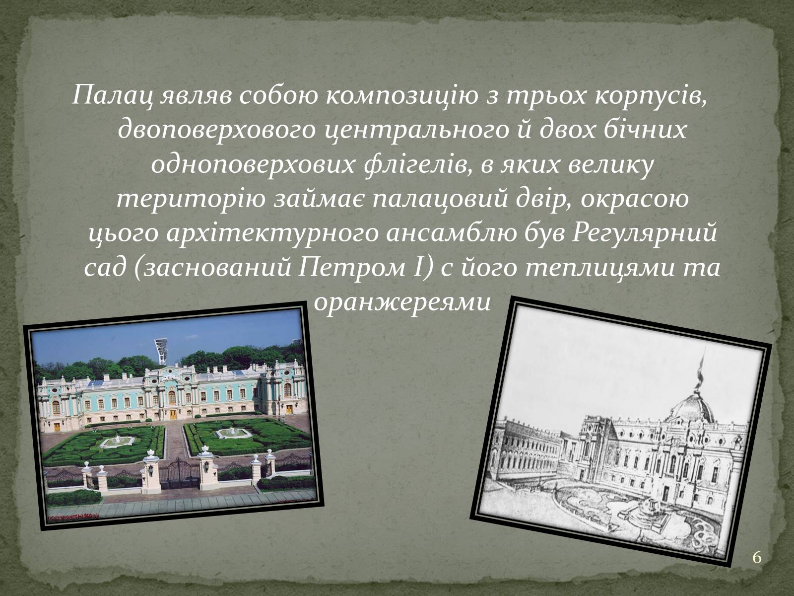 Презентація на тему «Маріїнінський палац» - Слайд #6