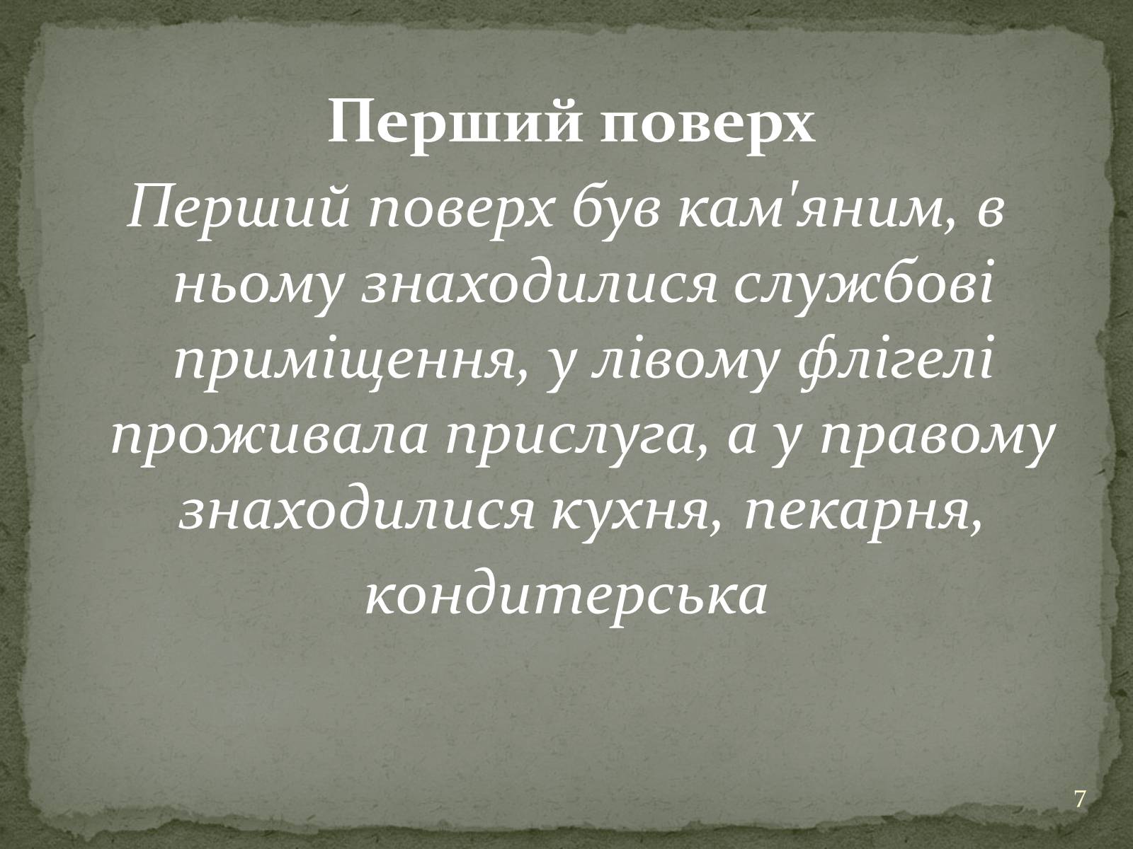 Презентація на тему «Маріїнінський палац» - Слайд #7