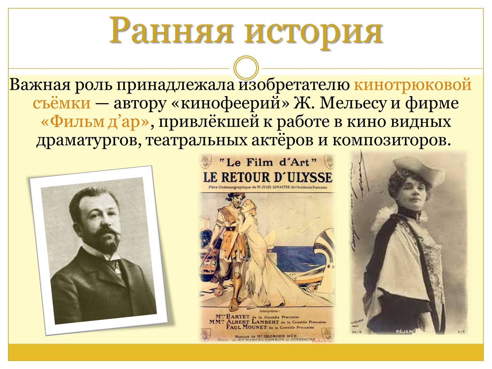 Презентація на тему «Французский кинематограф» - Слайд #4