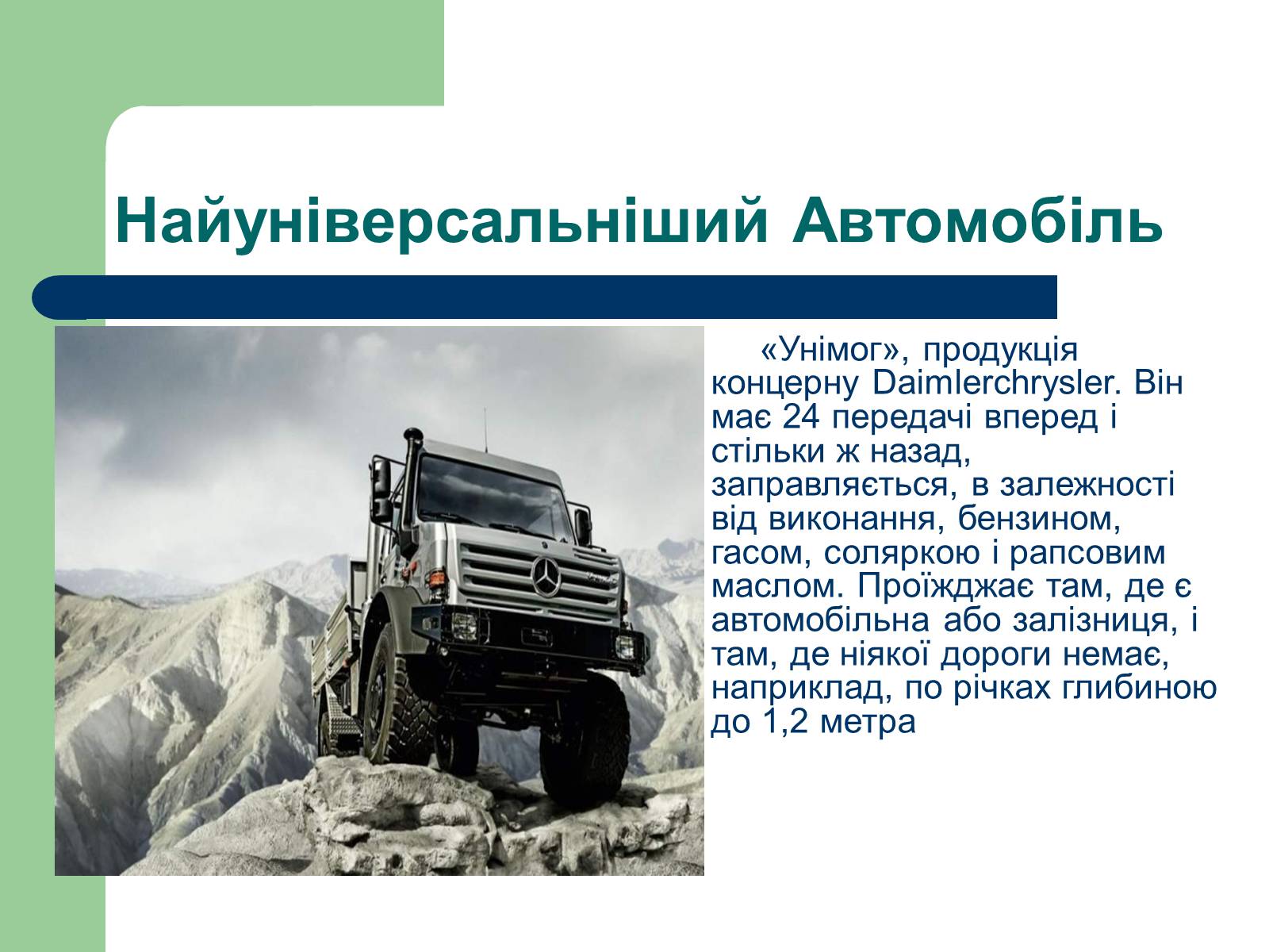 Презентація на тему «Дизайн автомобілів» - Слайд #12 Презентація на тему «Дизайн автомобілів» - Слайд #12