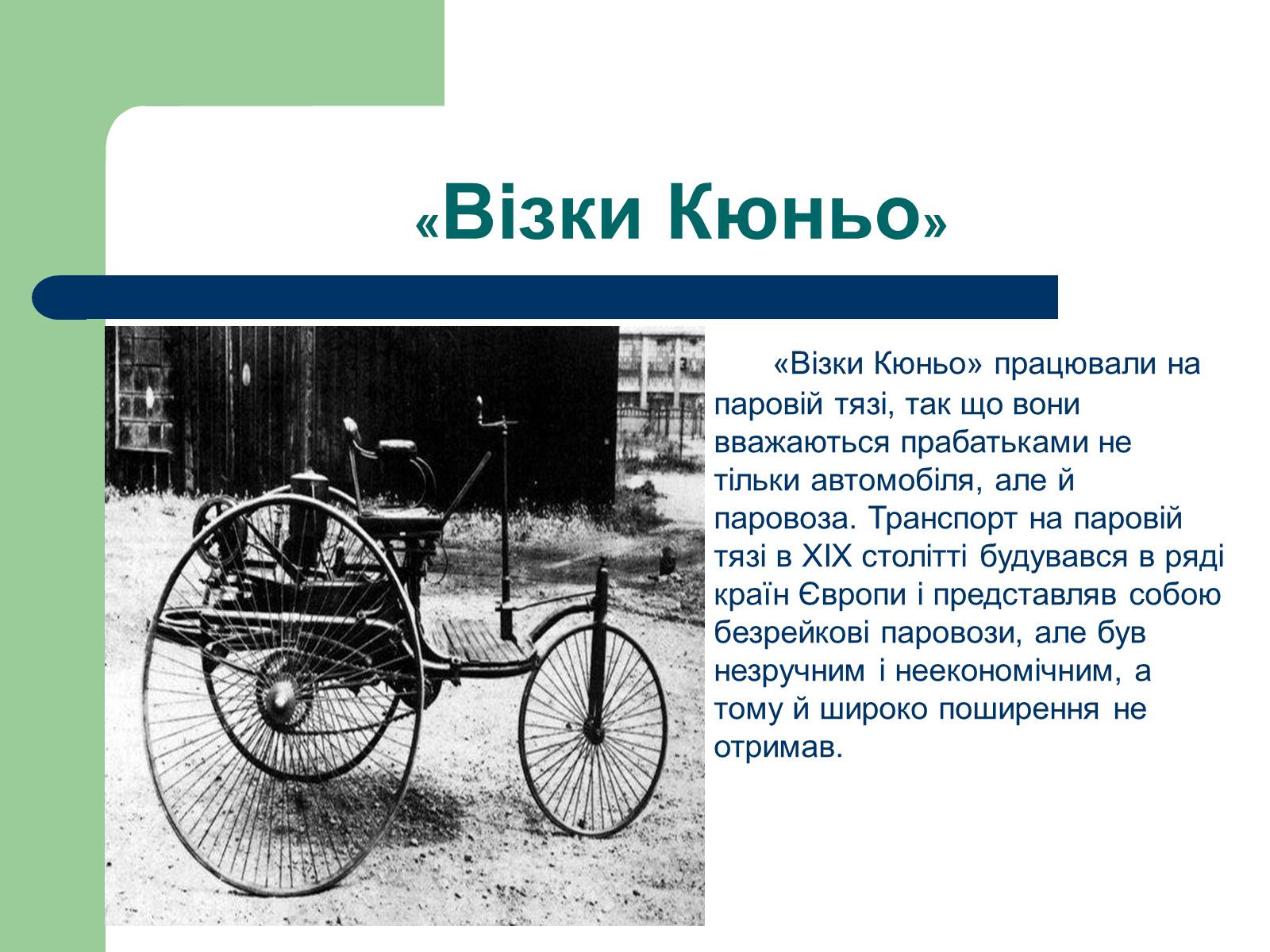 Презентація на тему «Дизайн автомобілів» - Слайд #5 Презентація на тему «Дизайн автомобілів» - Слайд #5