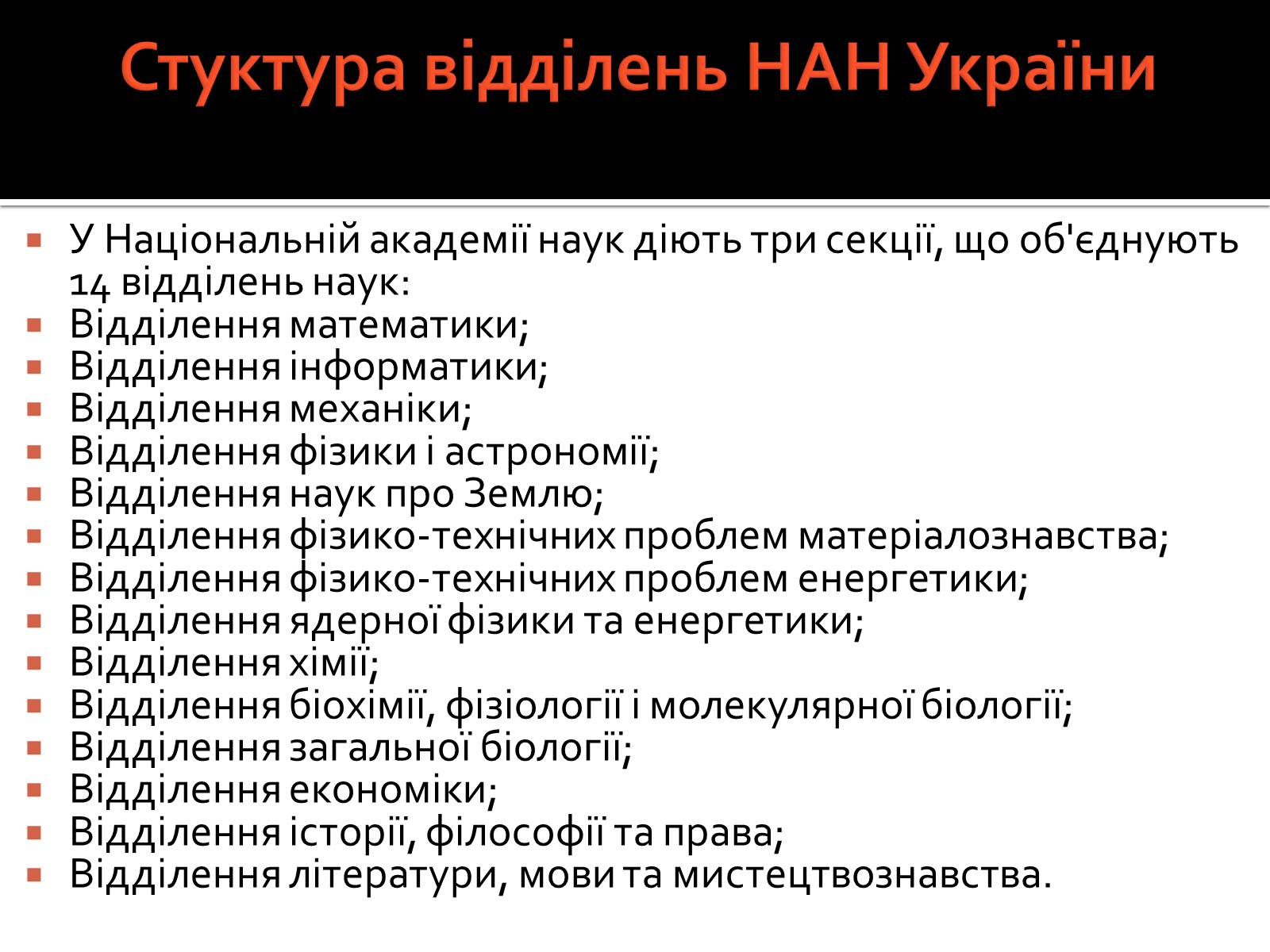 Презентація на тему «Національна академія наук України» - Слайд #7