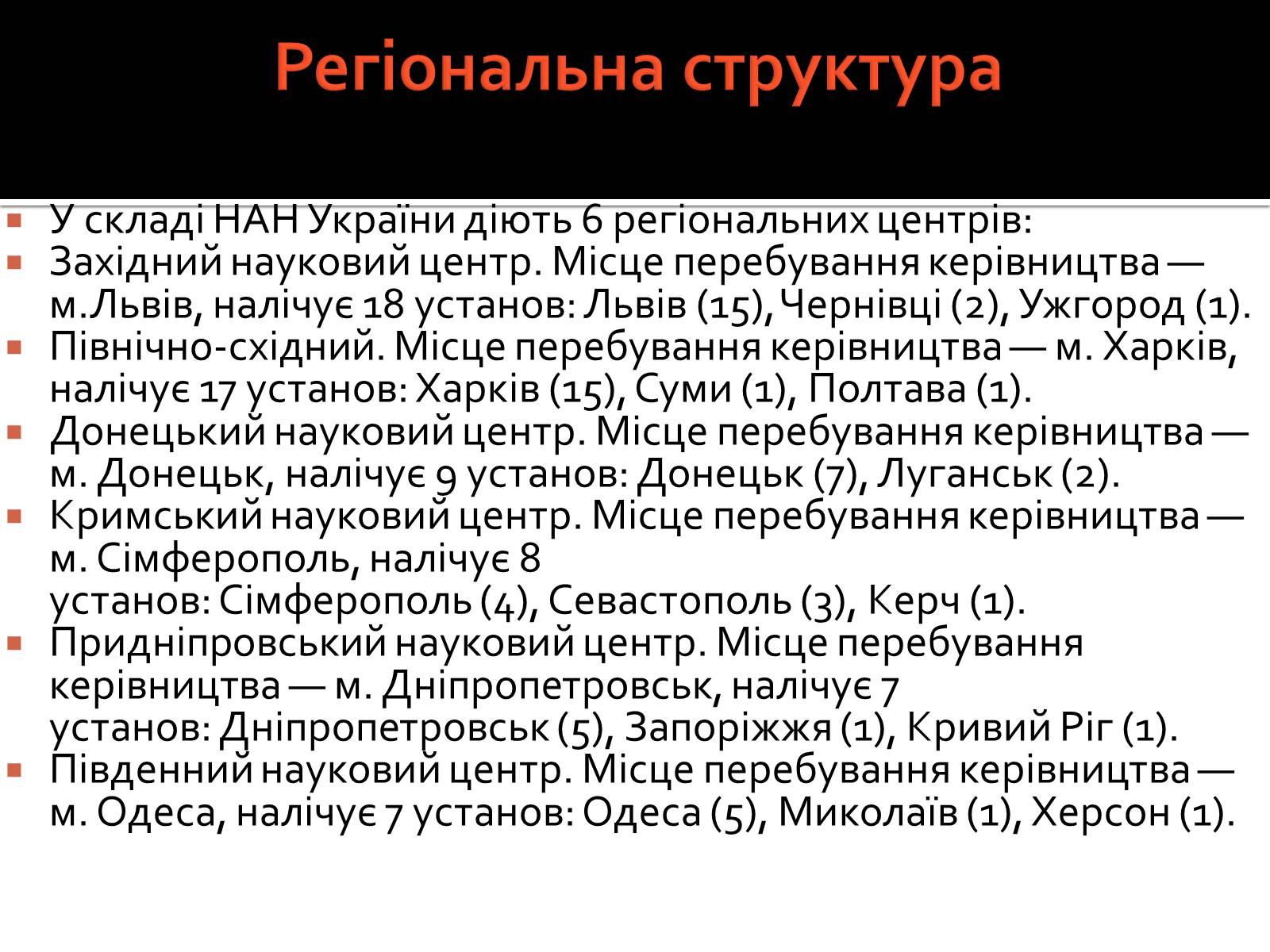 Презентація на тему «Національна академія наук України» - Слайд #8