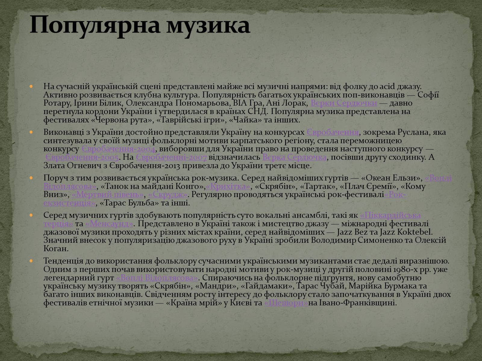 Презентація на тему «Культура України. Сучасна Музика» - Слайд #10