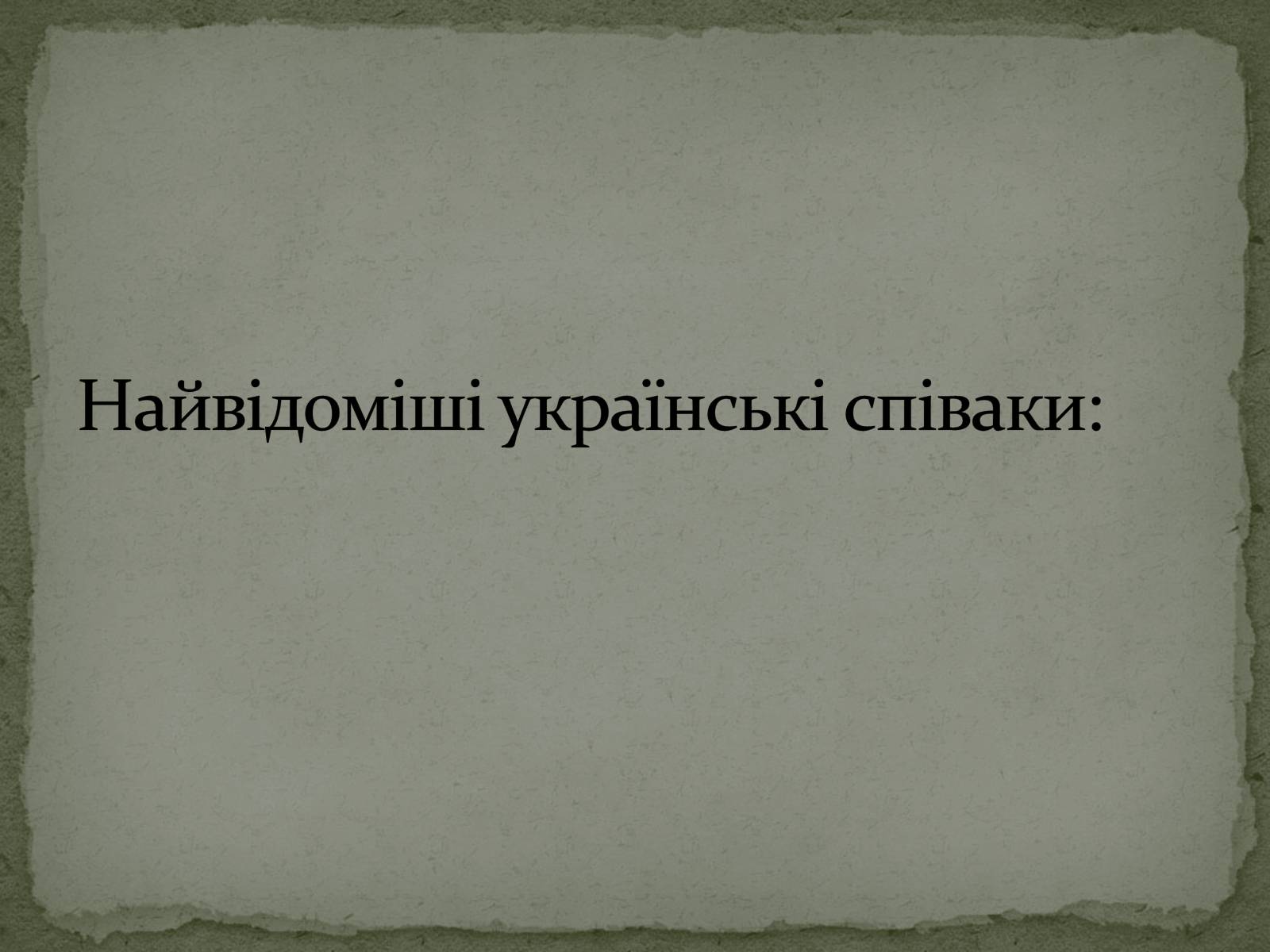 Презентація на тему «Культура України. Сучасна Музика» - Слайд #11