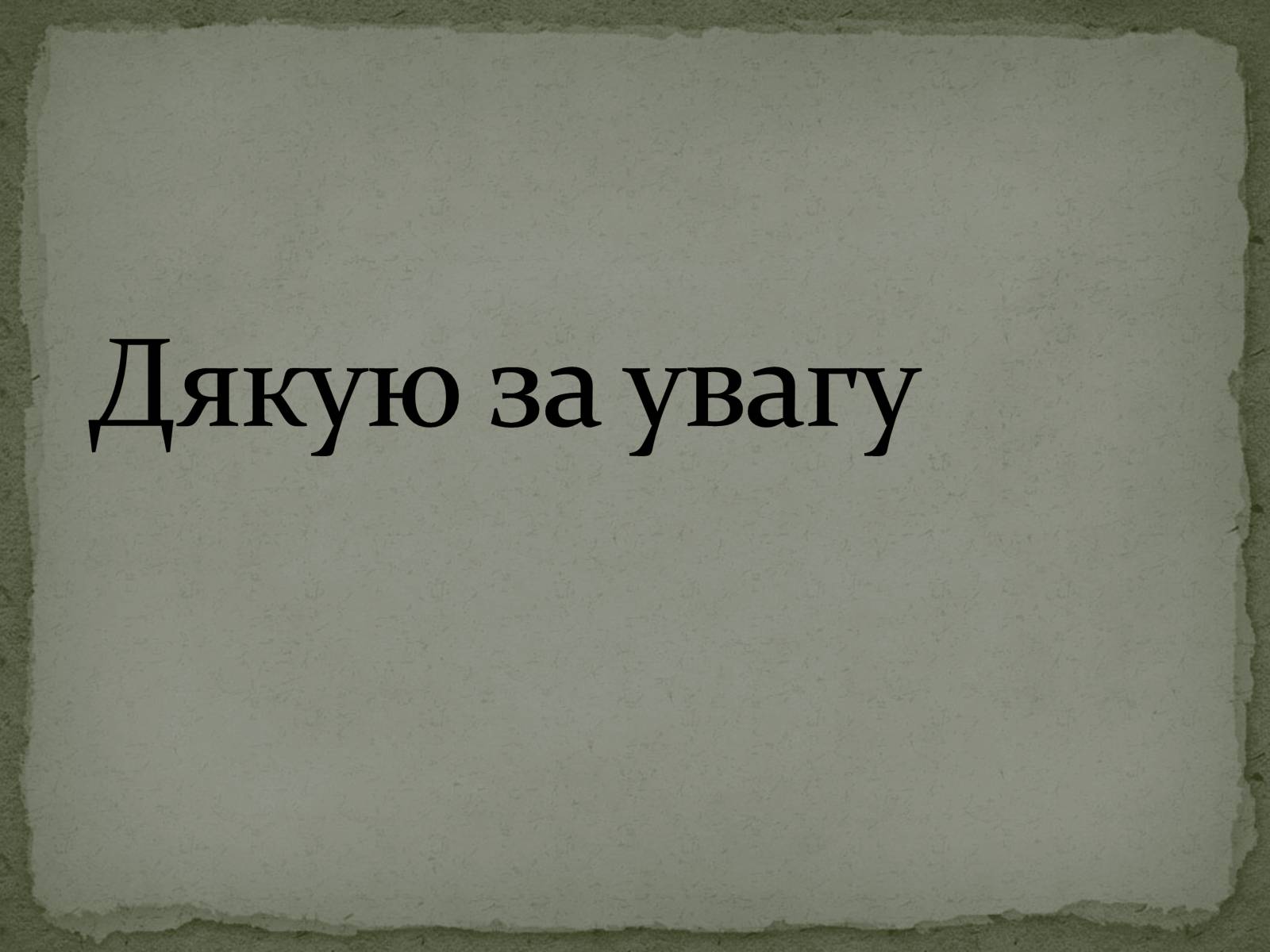 Презентація на тему «Культура України. Сучасна Музика» - Слайд #17