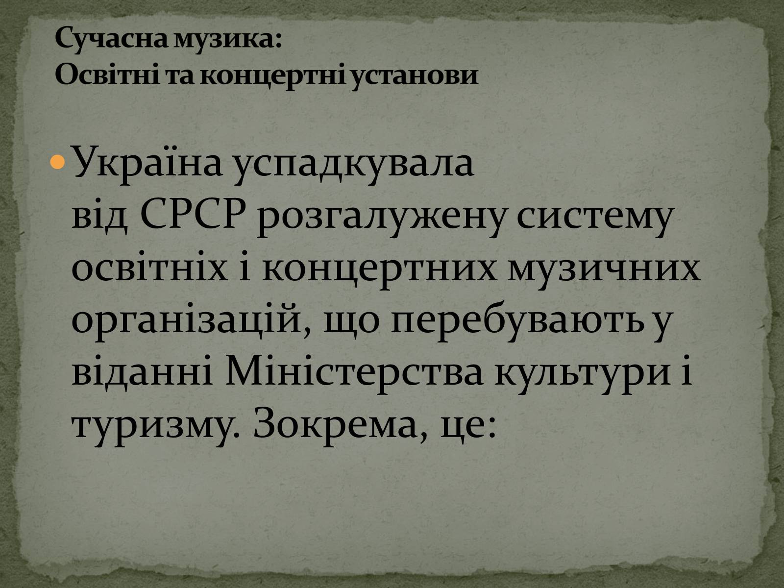 Презентація на тему «Культура України. Сучасна Музика» - Слайд #3