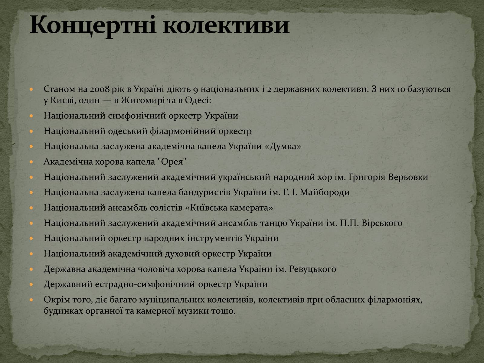 Презентація на тему «Культура України. Сучасна Музика» - Слайд #7