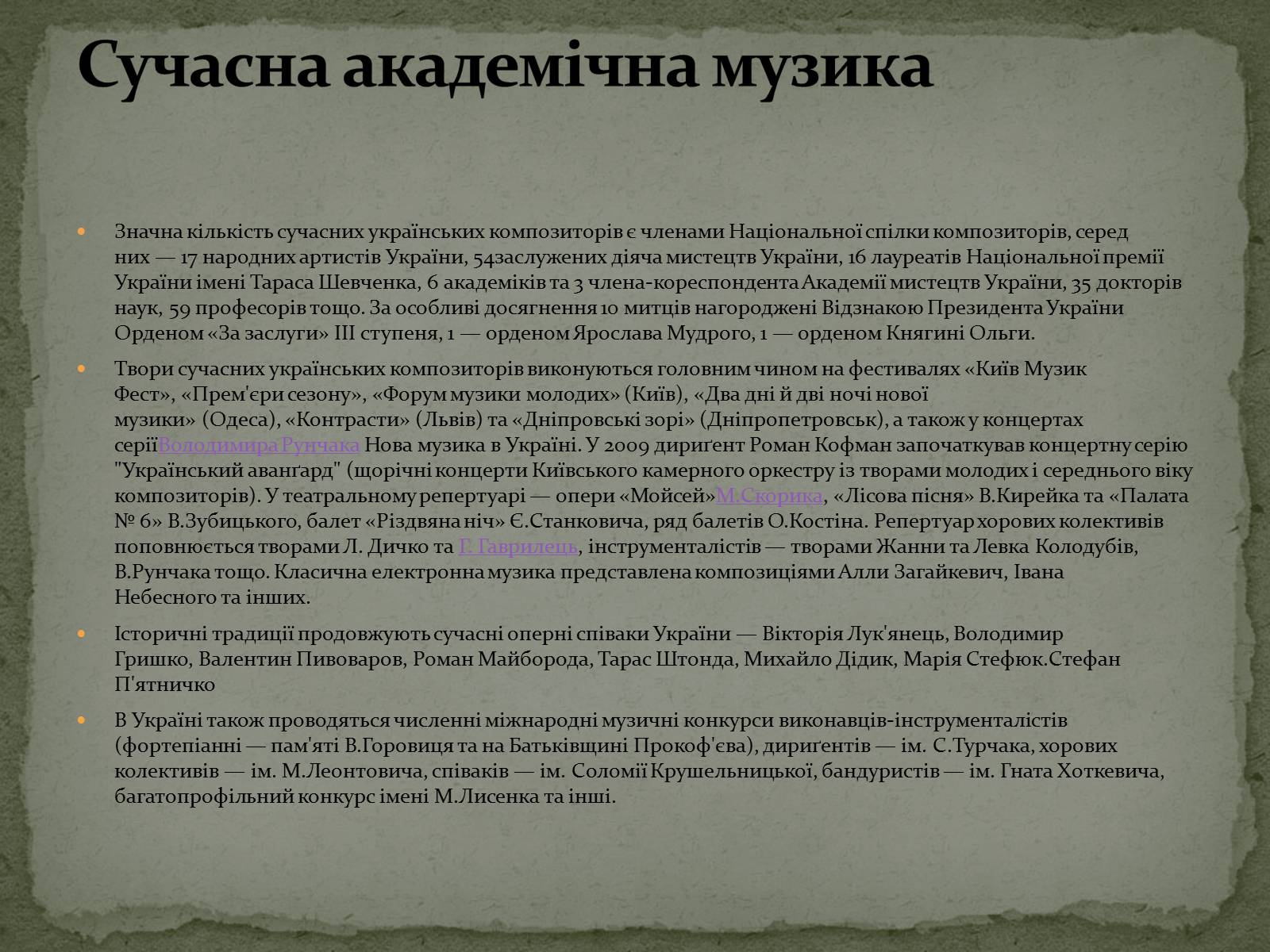 Презентація на тему «Культура України. Сучасна Музика» - Слайд #9