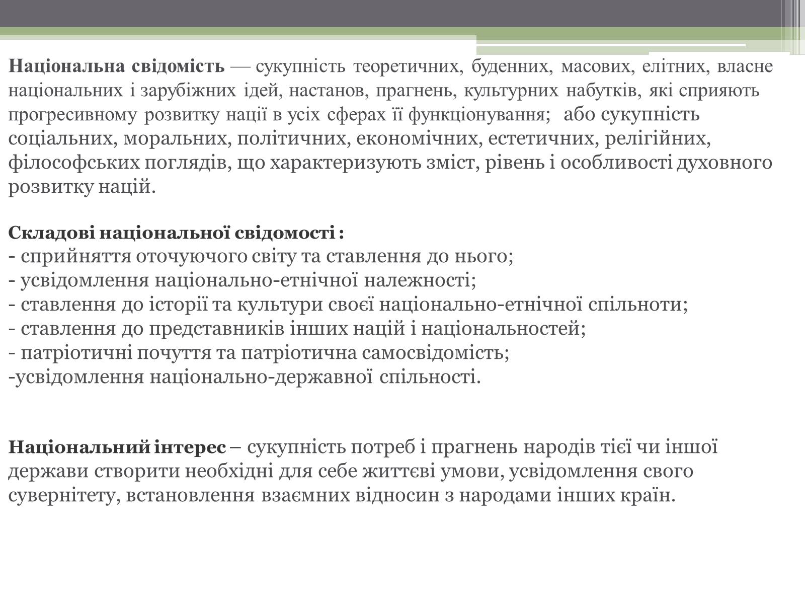 Презентація на тему «Нація. Етнос. Націоналізм» - Слайд #5