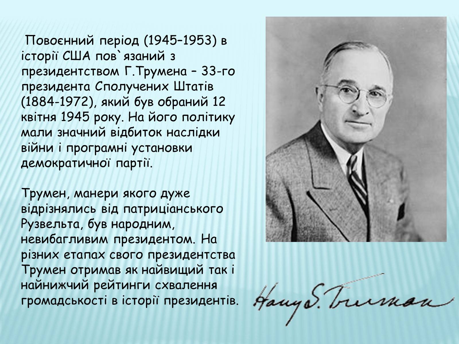 Презентація на тему «Гаррі Трумен» (варіант 2) - Слайд #2