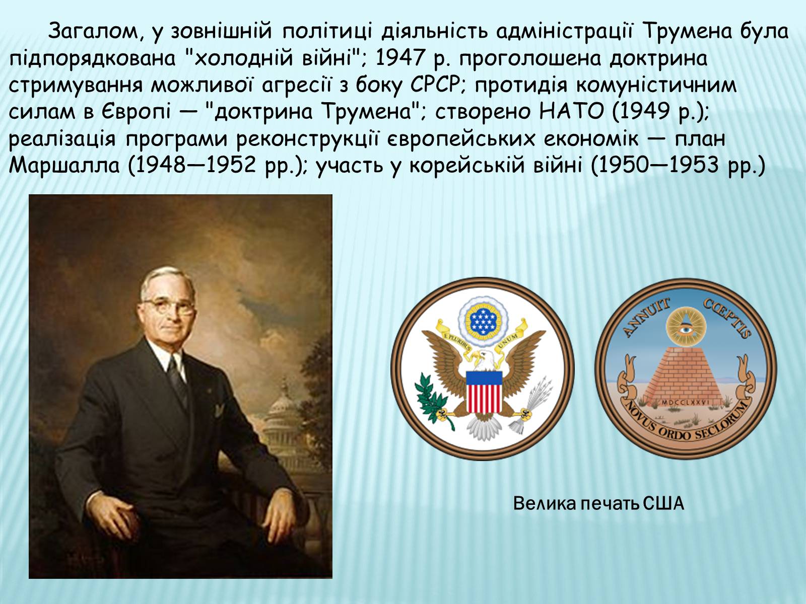 Презентація на тему «Гаррі Трумен» (варіант 2) - Слайд #8