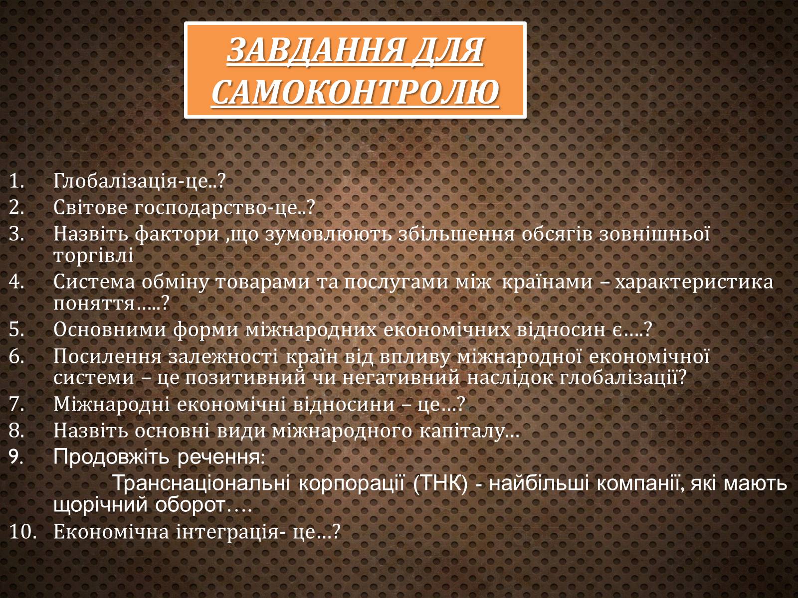 Презентація на тему «Світова торгівля. Основні риси світового господарства» - Слайд #10