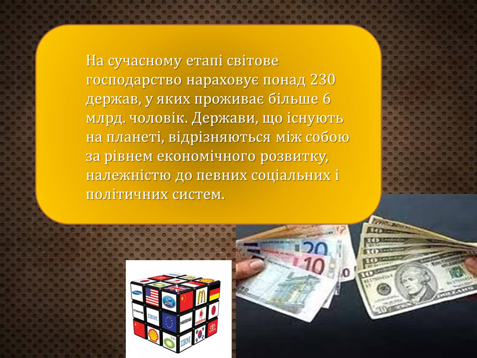 Презентація на тему «Світова торгівля. Основні риси світового господарства» - Слайд #4