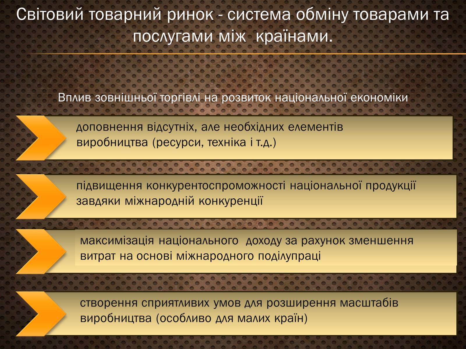 Презентація на тему «Світова торгівля. Основні риси світового господарства» - Слайд #6