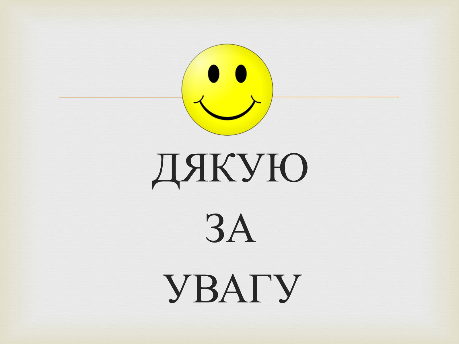 Презентація на тему «Методи очищення стічних вод» - Слайд #17