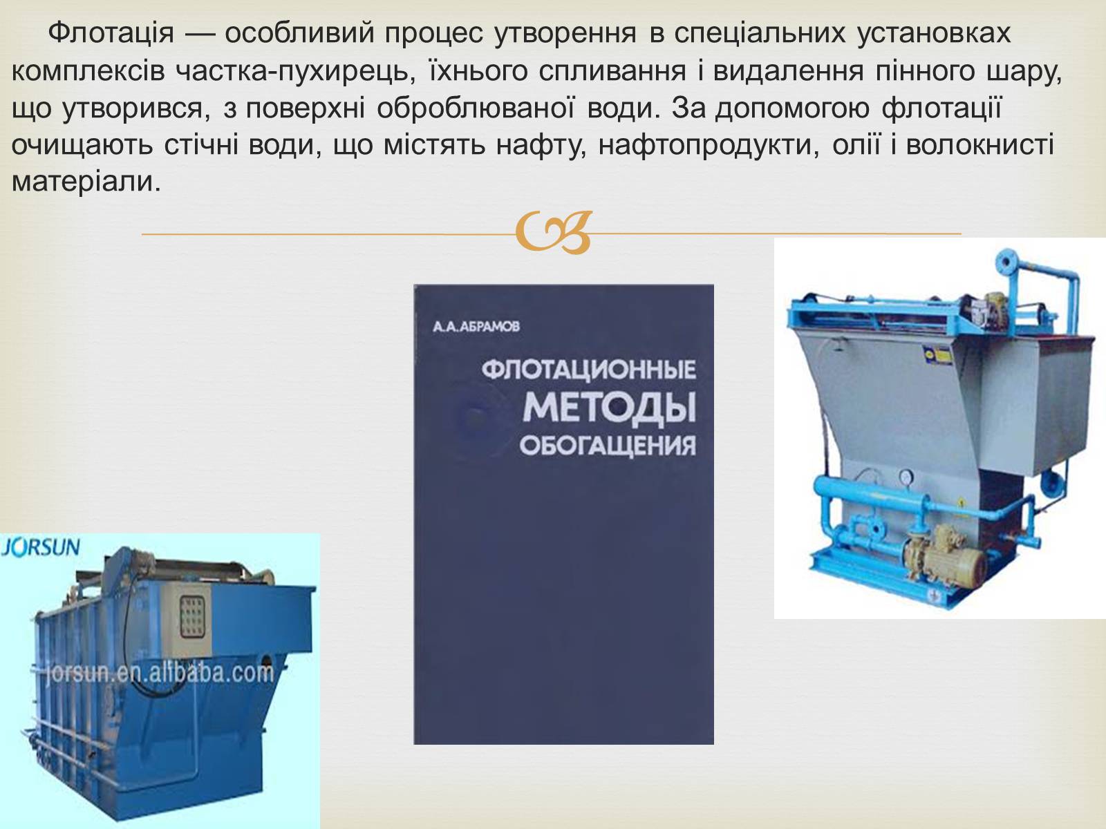 Презентація на тему «Методи очищення стічних вод» - Слайд #9