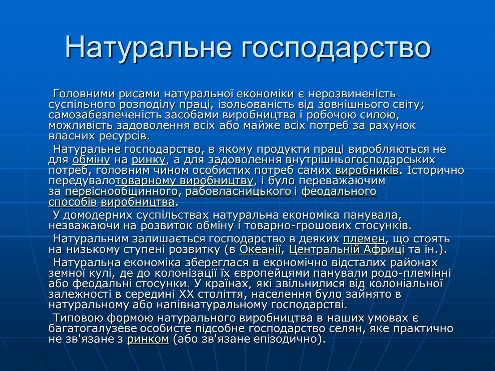 Презентація на тему «Натуральне господарство» - Слайд #10