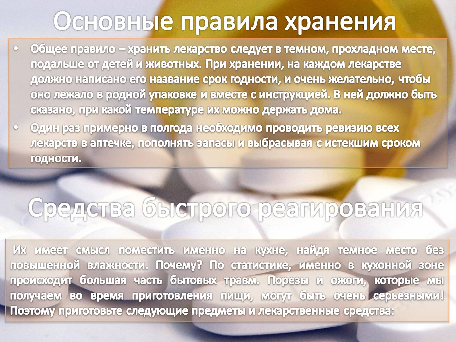 Презентація на тему «Домашняя аптечка» - шкільні презентації на  UA-BOOKS.com.ua