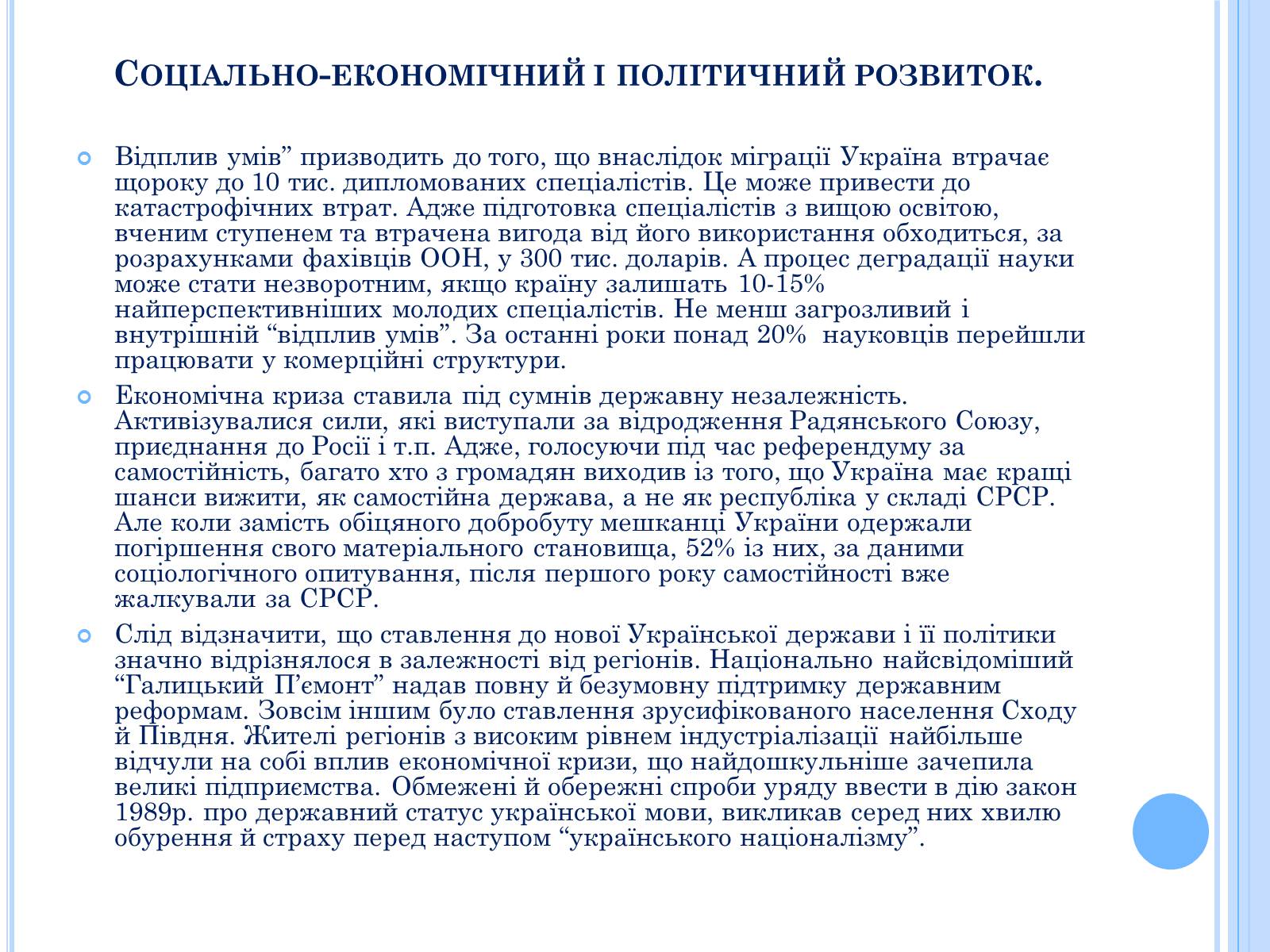 Презентація на тему «Україна – незалежна держава: проблеми становлення» - Слайд #8