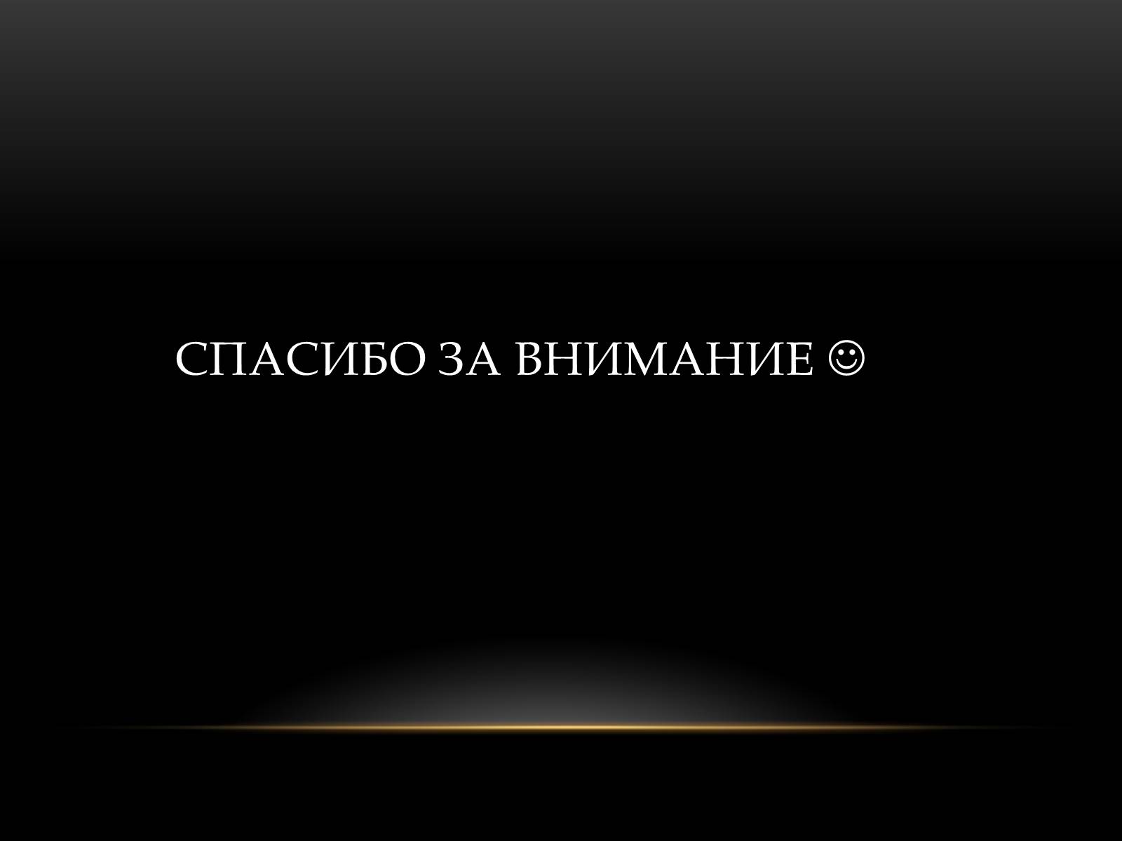 Презентація на тему «Чумной форт» - Слайд #16