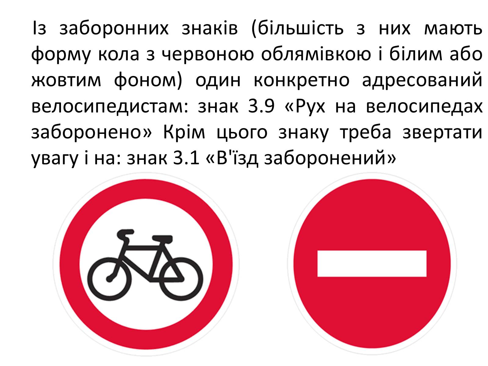 Презентація на тему «Правила дорожнього руху для велосипедистів» - Слайд #11